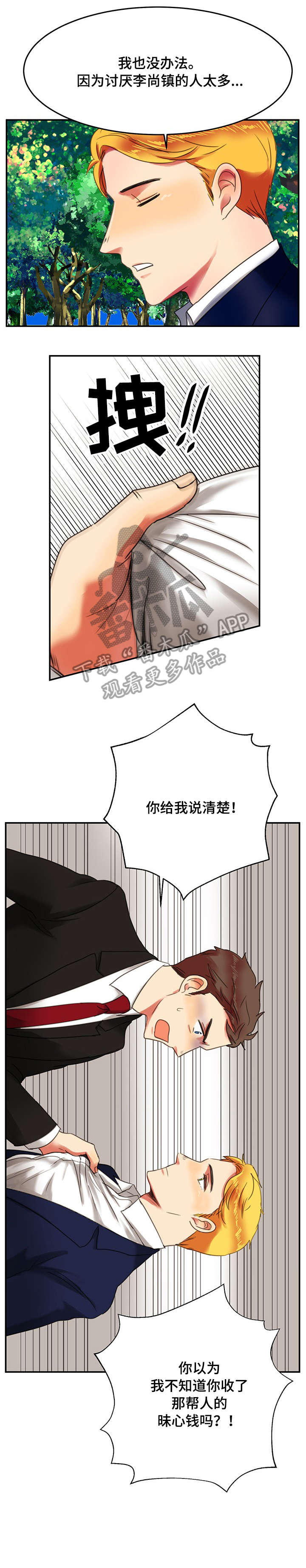 《双面演员》漫画最新章节第5章：对戏免费下拉式在线观看章节第【3】张图片