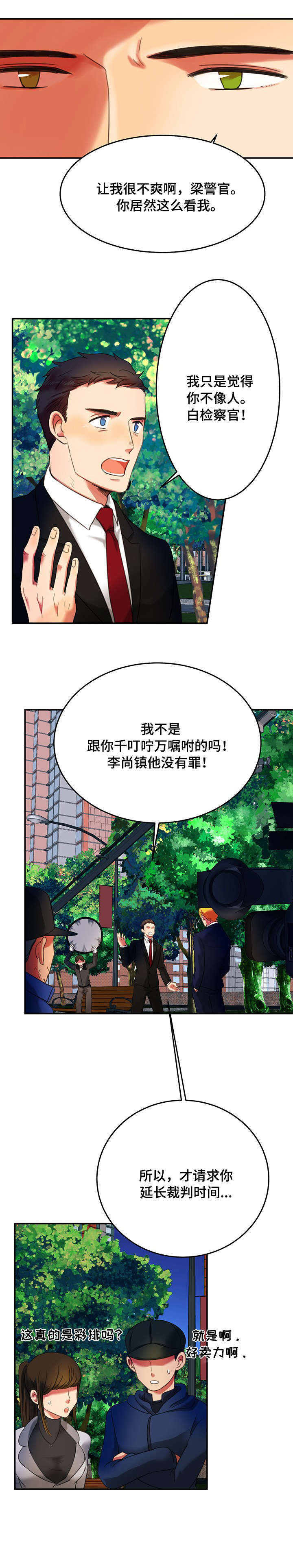 《双面演员》漫画最新章节第5章：对戏免费下拉式在线观看章节第【4】张图片