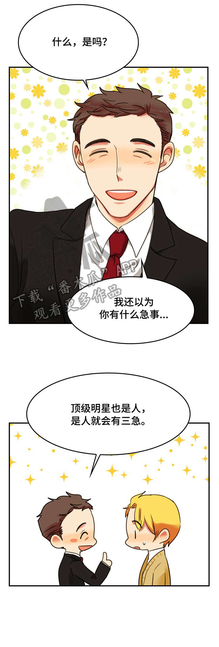 《双面演员》漫画最新章节第5章：对戏免费下拉式在线观看章节第【7】张图片