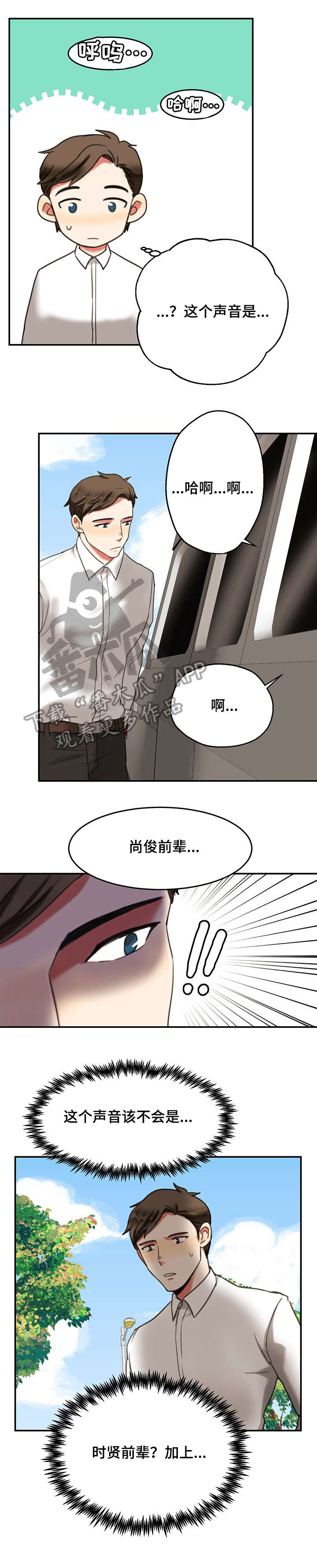 《双面演员》漫画最新章节第6章：保姆车免费下拉式在线观看章节第【2】张图片