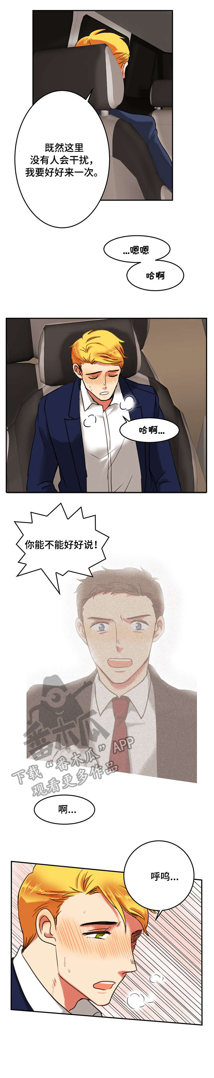 《双面演员》漫画最新章节第6章：保姆车免费下拉式在线观看章节第【4】张图片