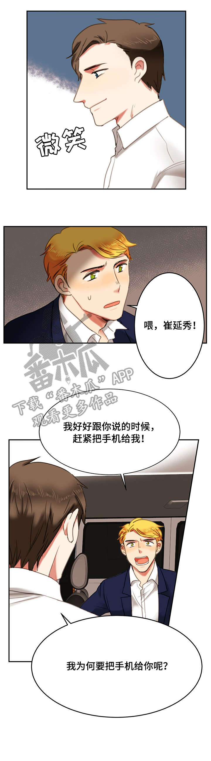 《双面演员》漫画最新章节第7章：威胁免费下拉式在线观看章节第【3】张图片