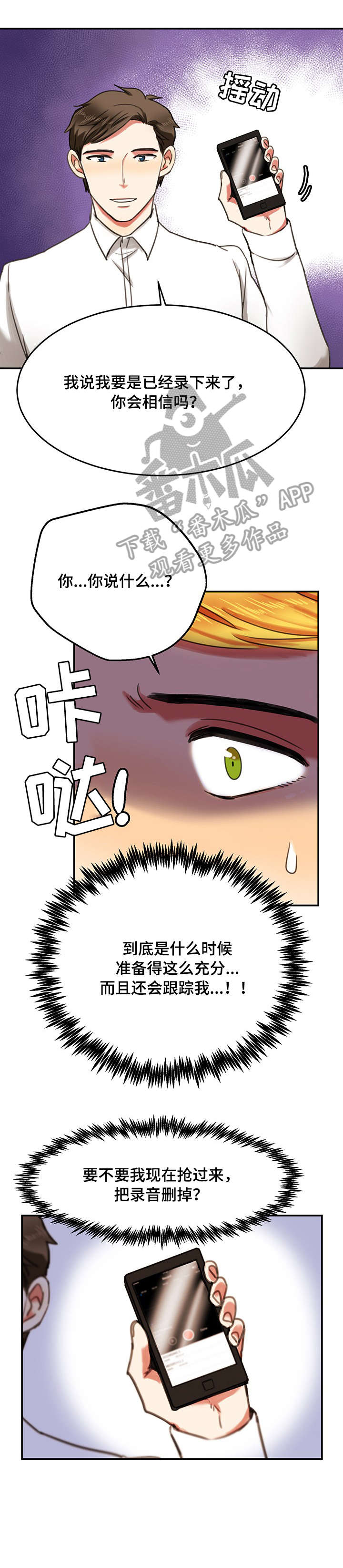 《双面演员》漫画最新章节第7章：威胁免费下拉式在线观看章节第【5】张图片