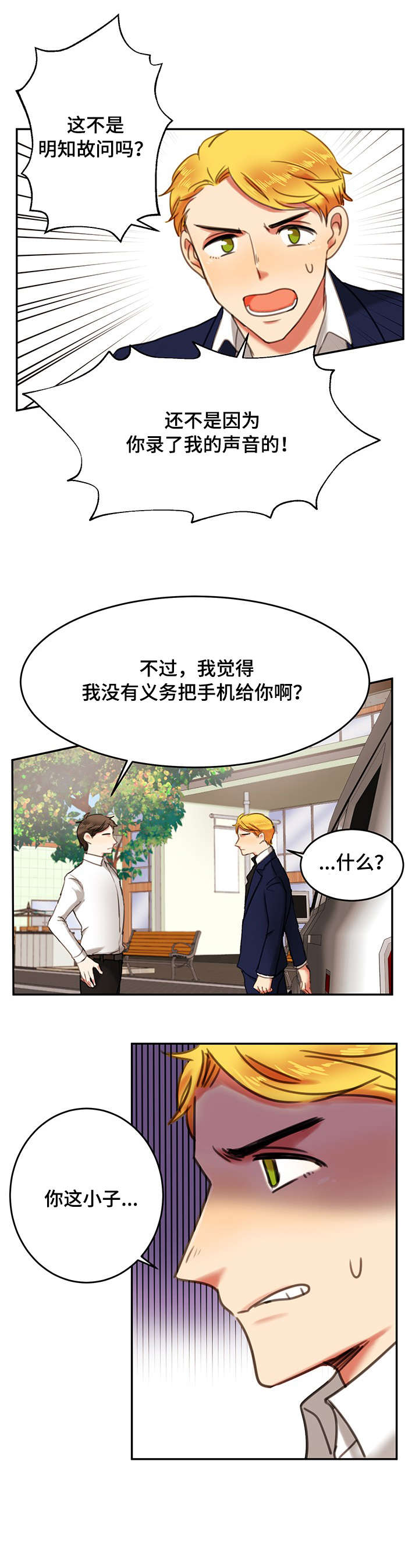 《双面演员》漫画最新章节第7章：威胁免费下拉式在线观看章节第【2】张图片