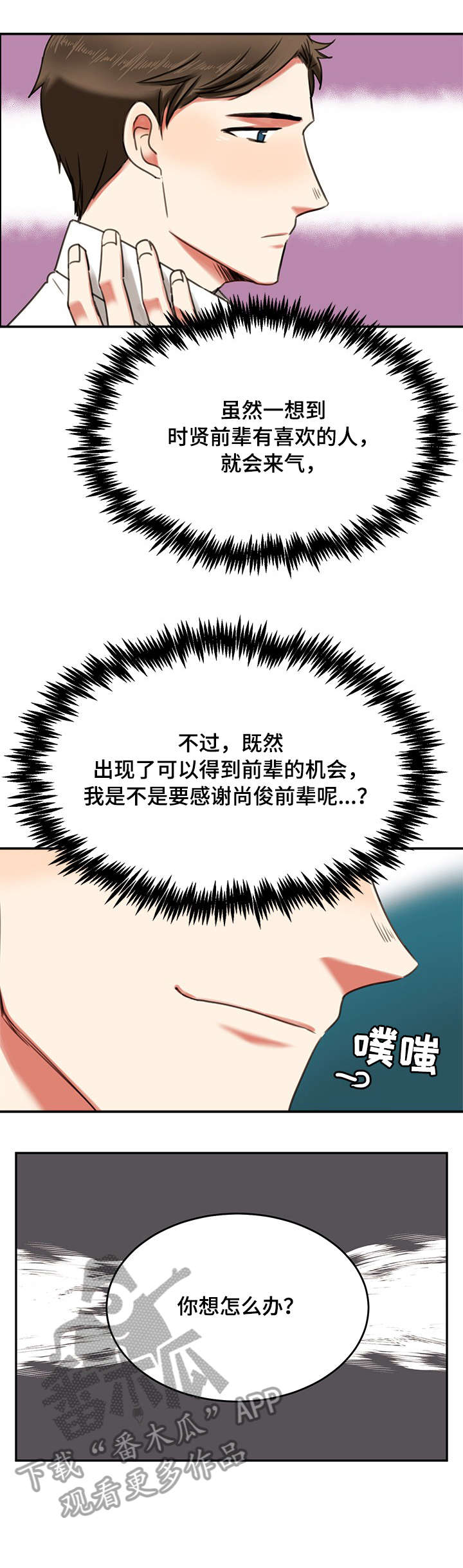 《双面演员》漫画最新章节第8章：录音免费下拉式在线观看章节第【4】张图片