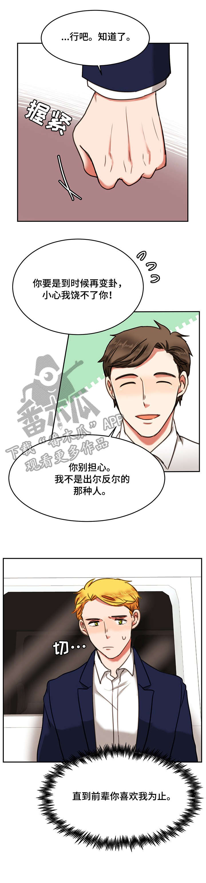 《双面演员》漫画最新章节第8章：录音免费下拉式在线观看章节第【2】张图片