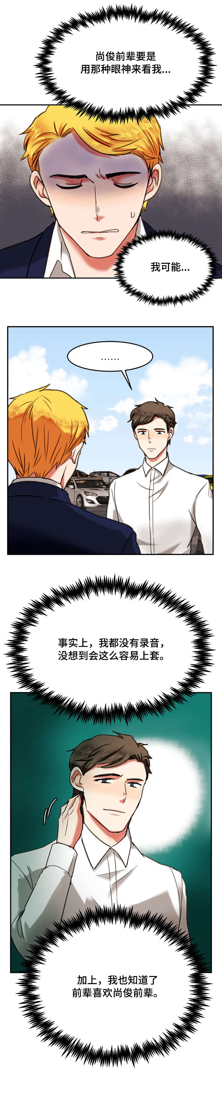 《双面演员》漫画最新章节第8章：录音免费下拉式在线观看章节第【5】张图片