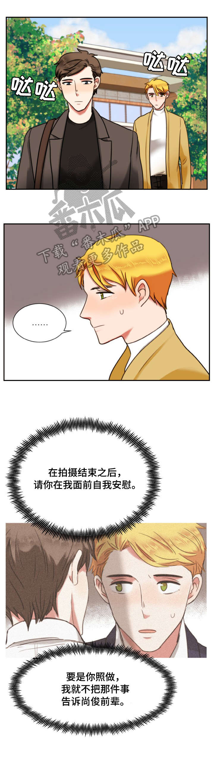 《双面演员》漫画最新章节第9章：车里免费下拉式在线观看章节第【4】张图片