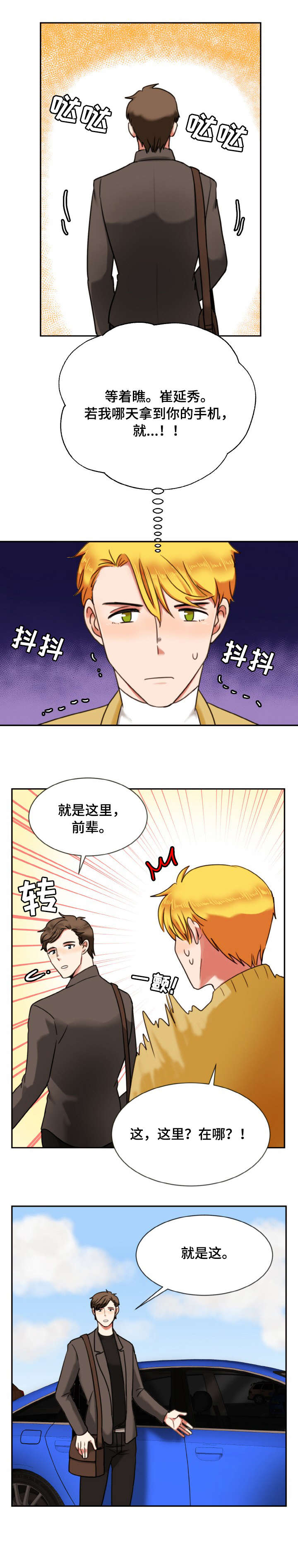 《双面演员》漫画最新章节第9章：车里免费下拉式在线观看章节第【3】张图片