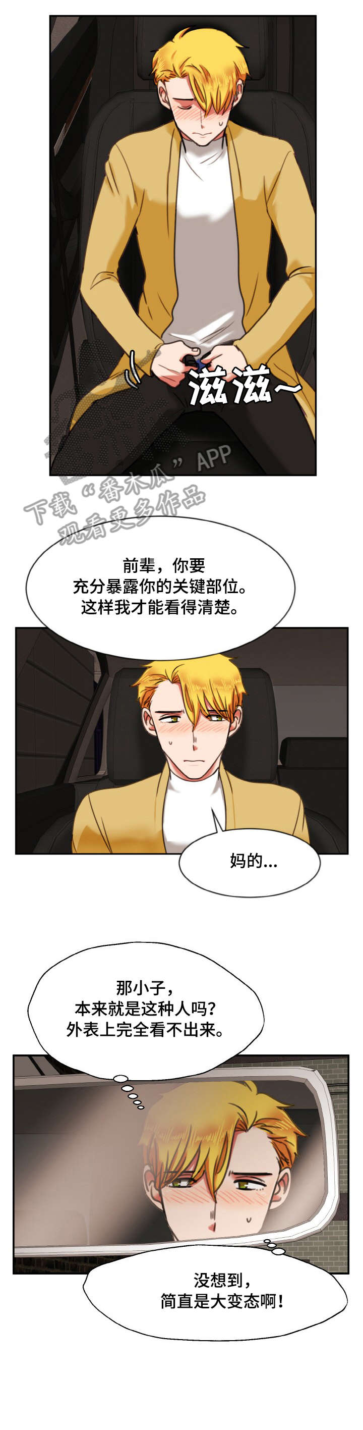 《双面演员》漫画最新章节第10章：变态免费下拉式在线观看章节第【2】张图片