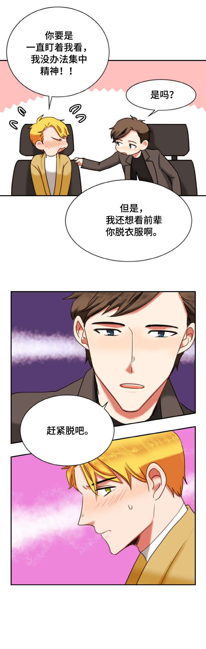 《双面演员》漫画最新章节第10章：变态免费下拉式在线观看章节第【3】张图片