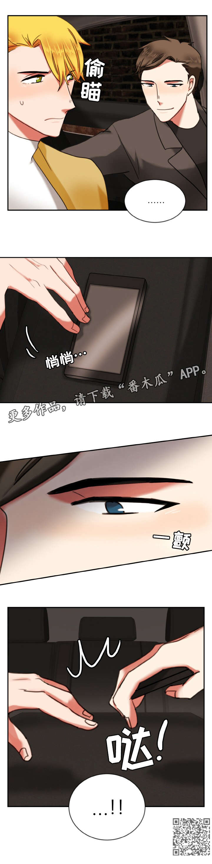 《双面演员》漫画最新章节第11章：手机免费下拉式在线观看章节第【1】张图片