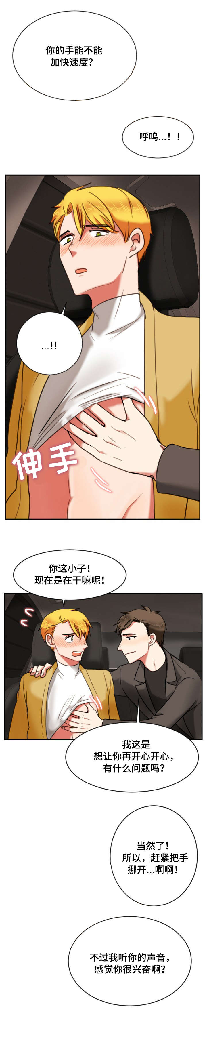 《双面演员》漫画最新章节第11章：手机免费下拉式在线观看章节第【3】张图片