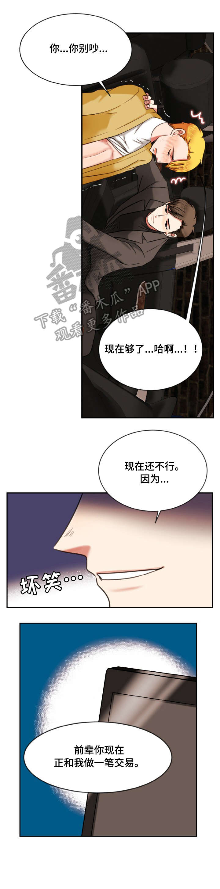 《双面演员》漫画最新章节第12章：弱点免费下拉式在线观看章节第【4】张图片