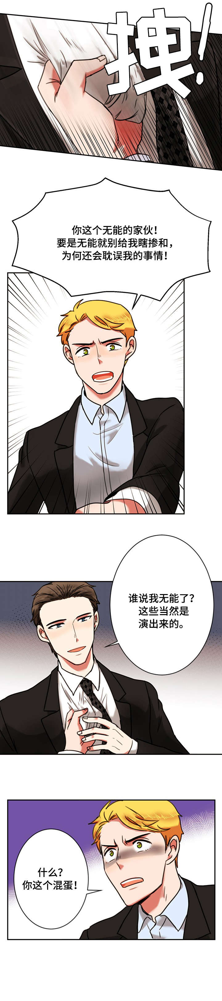 《双面演员》漫画最新章节第13章：泄愤免费下拉式在线观看章节第【3】张图片