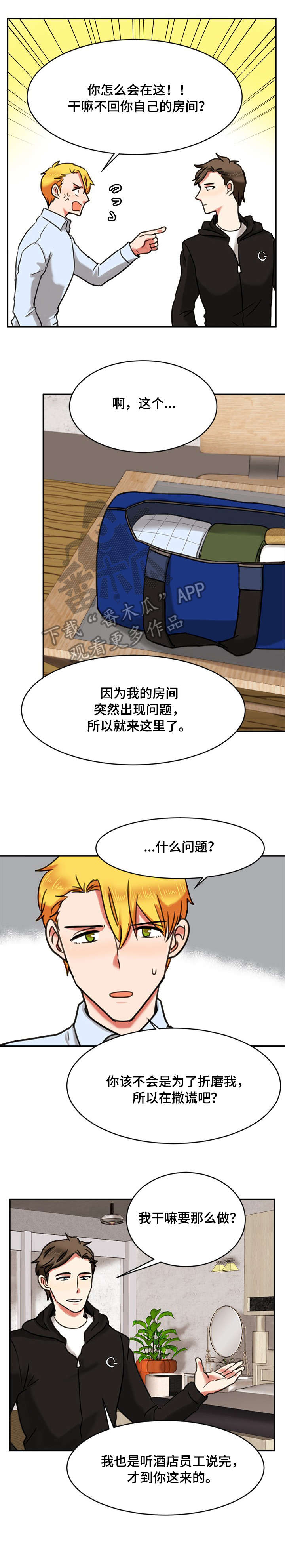 《双面演员》漫画最新章节第14章：公寓免费下拉式在线观看章节第【2】张图片