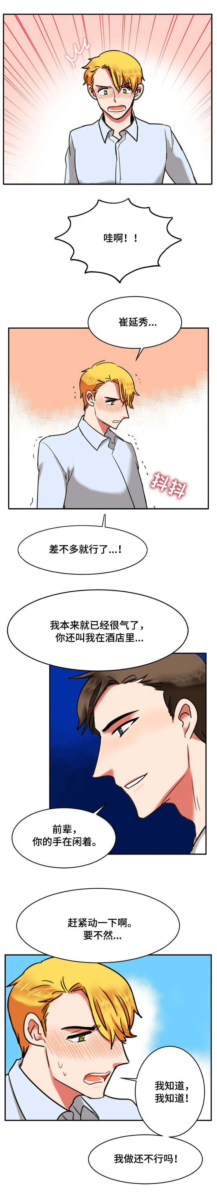 《双面演员》漫画最新章节第15章：睡着免费下拉式在线观看章节第【5】张图片