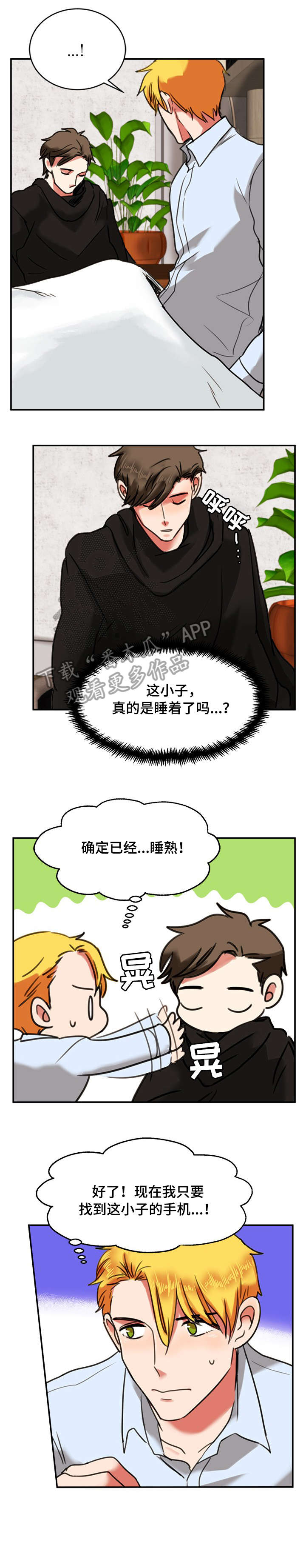 《双面演员》漫画最新章节第15章：睡着免费下拉式在线观看章节第【2】张图片