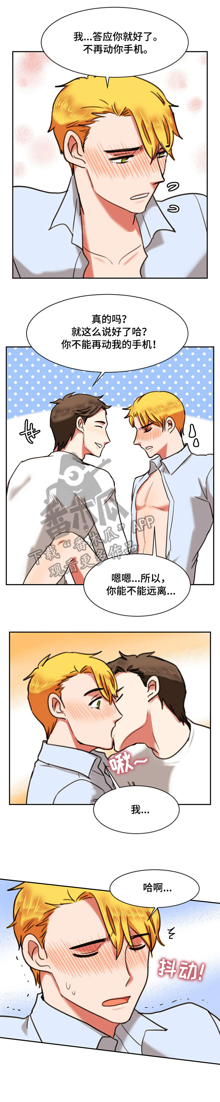 《双面演员》漫画最新章节第17章：天亮免费下拉式在线观看章节第【4】张图片