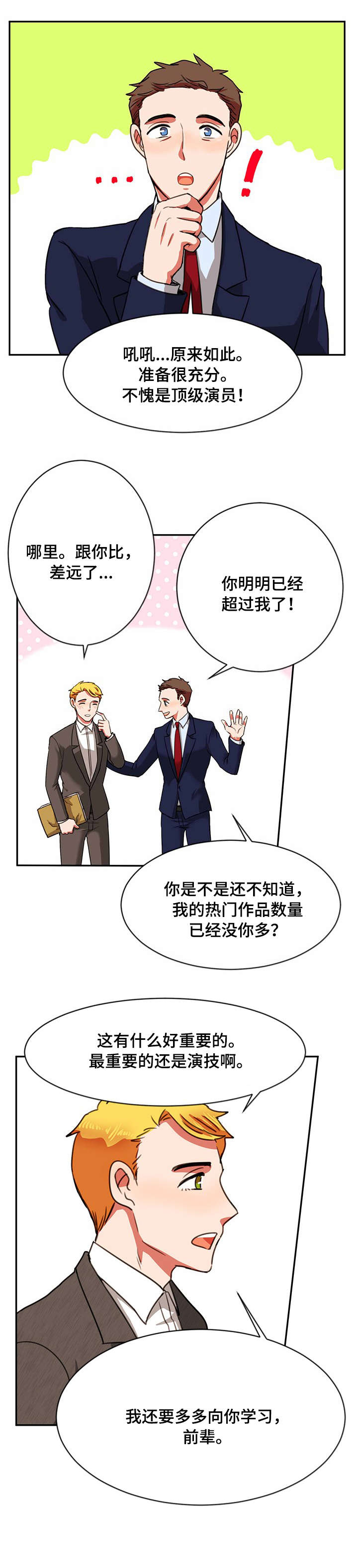 《双面演员》漫画最新章节第19章：实话实说免费下拉式在线观看章节第【10】张图片