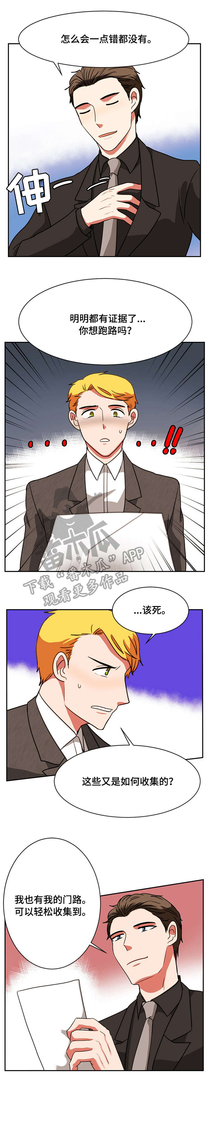 《双面演员》漫画最新章节第19章：实话实说免费下拉式在线观看章节第【2】张图片