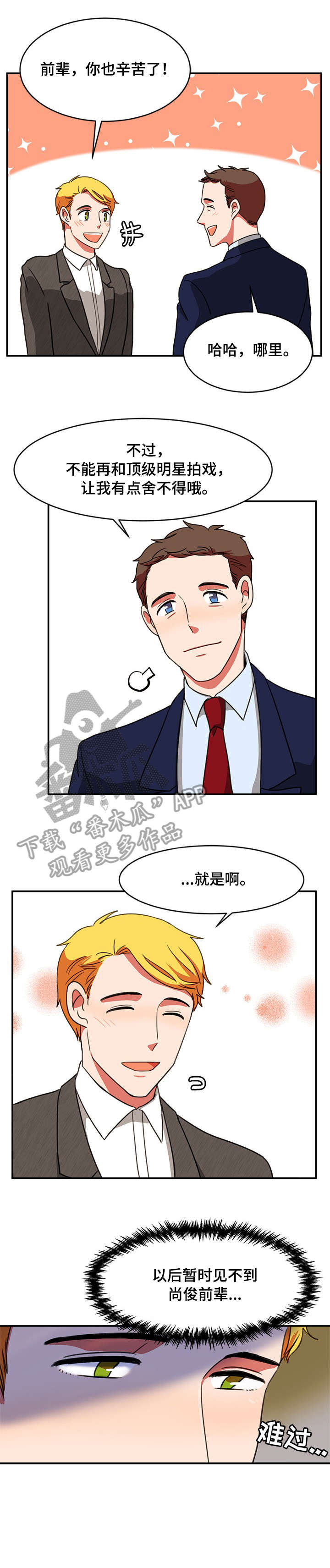 《双面演员》漫画最新章节第20章：合影免费下拉式在线观看章节第【6】张图片