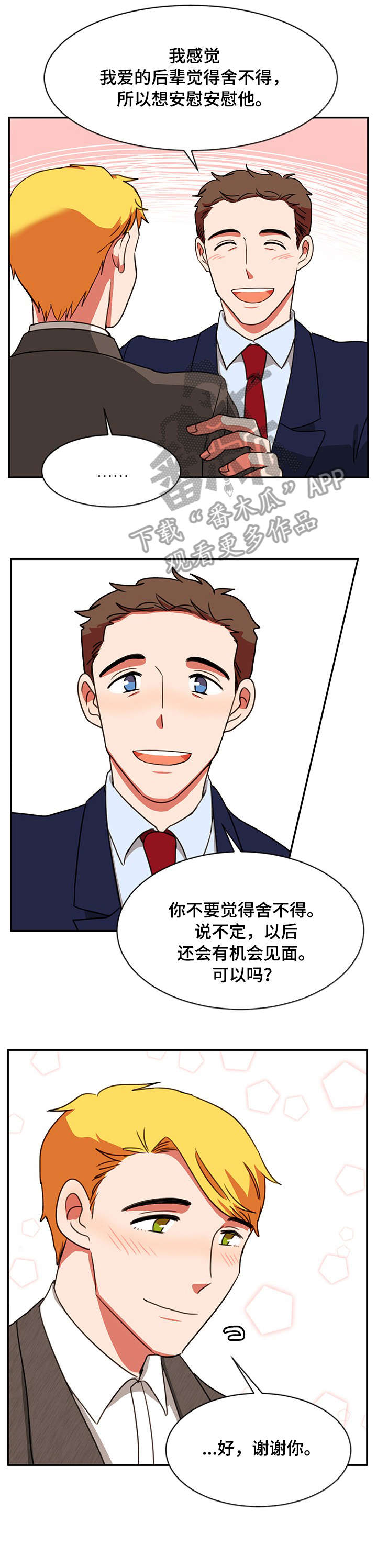 《双面演员》漫画最新章节第20章：合影免费下拉式在线观看章节第【4】张图片