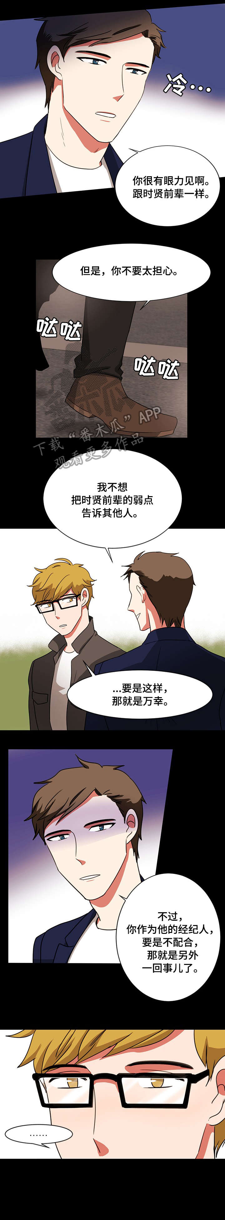 《双面演员》漫画最新章节第21章：经纪人免费下拉式在线观看章节第【3】张图片