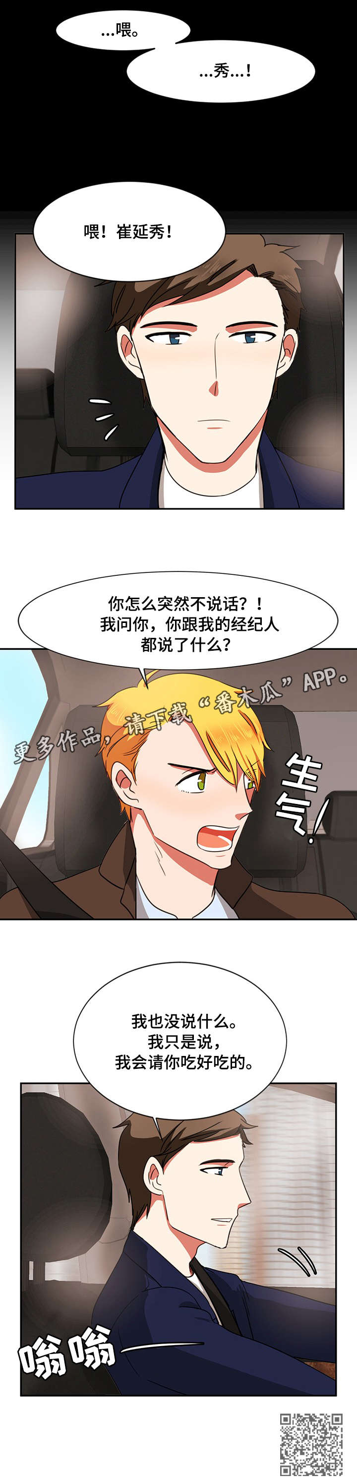 《双面演员》漫画最新章节第21章：经纪人免费下拉式在线观看章节第【1】张图片