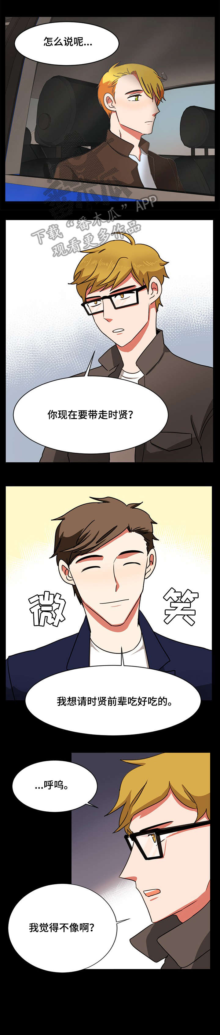 《双面演员》漫画最新章节第21章：经纪人免费下拉式在线观看章节第【5】张图片