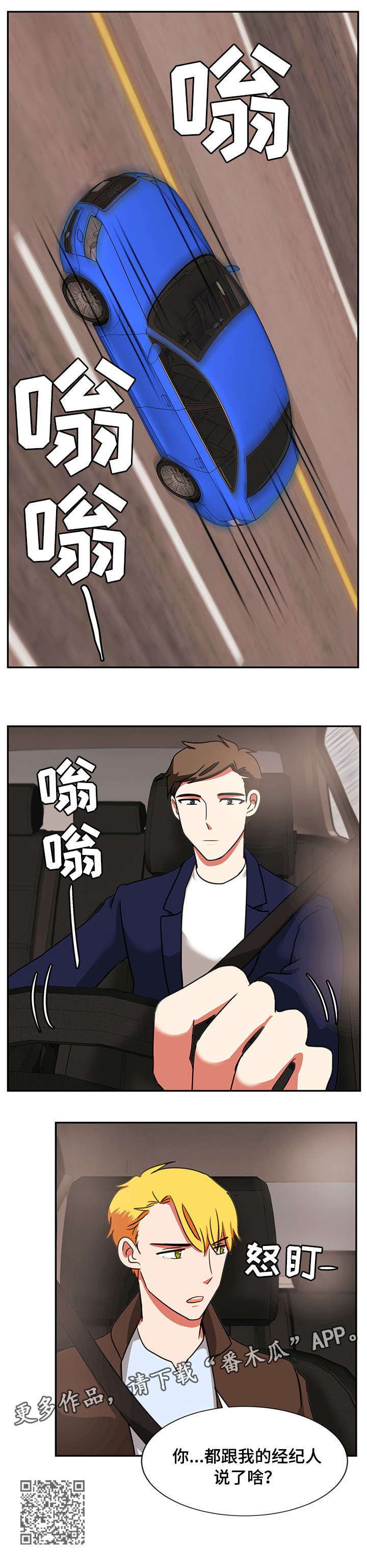 《双面演员》漫画最新章节第21章：经纪人免费下拉式在线观看章节第【7】张图片