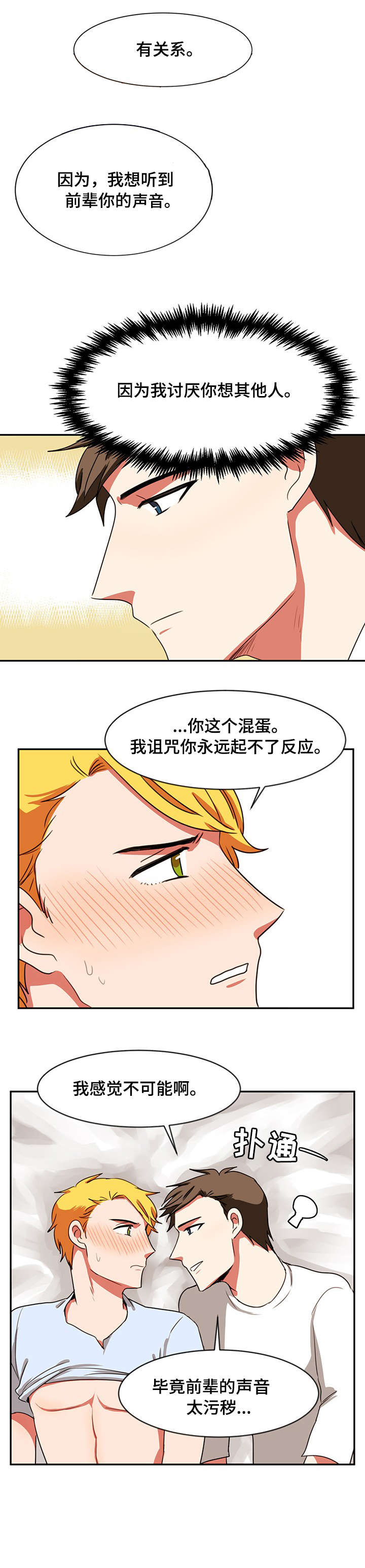 《双面演员》漫画最新章节第22章：继续免费下拉式在线观看章节第【5】张图片