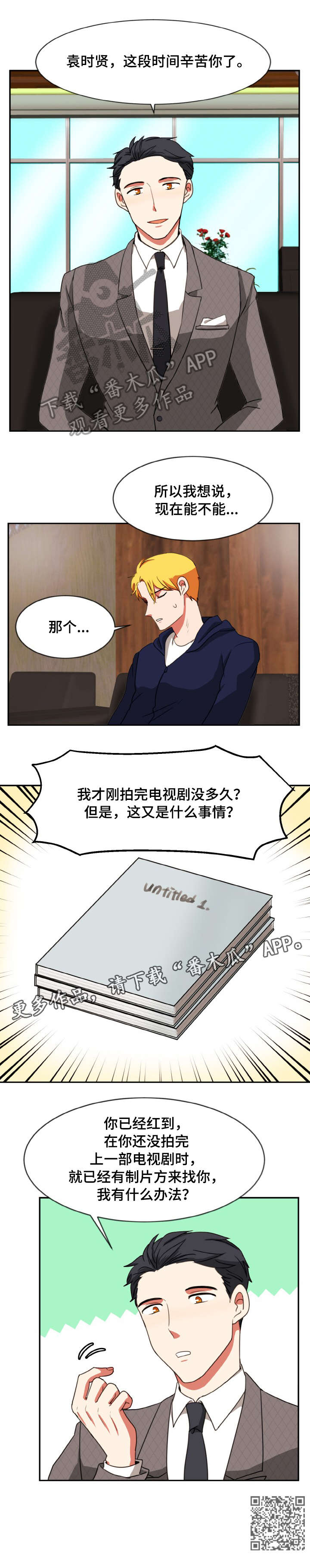 《双面演员》漫画最新章节第23章：新剧免费下拉式在线观看章节第【1】张图片