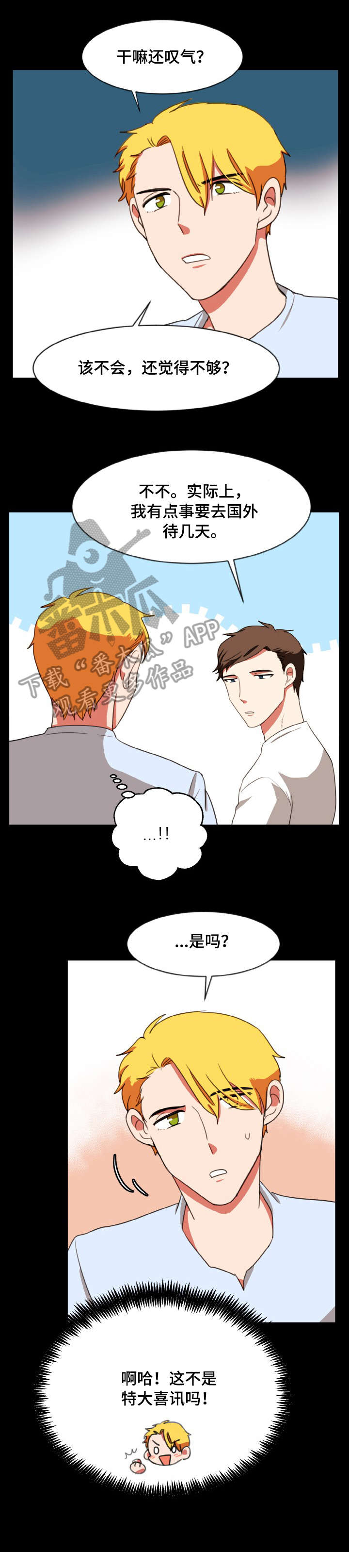 《双面演员》漫画最新章节第23章：新剧免费下拉式在线观看章节第【4】张图片