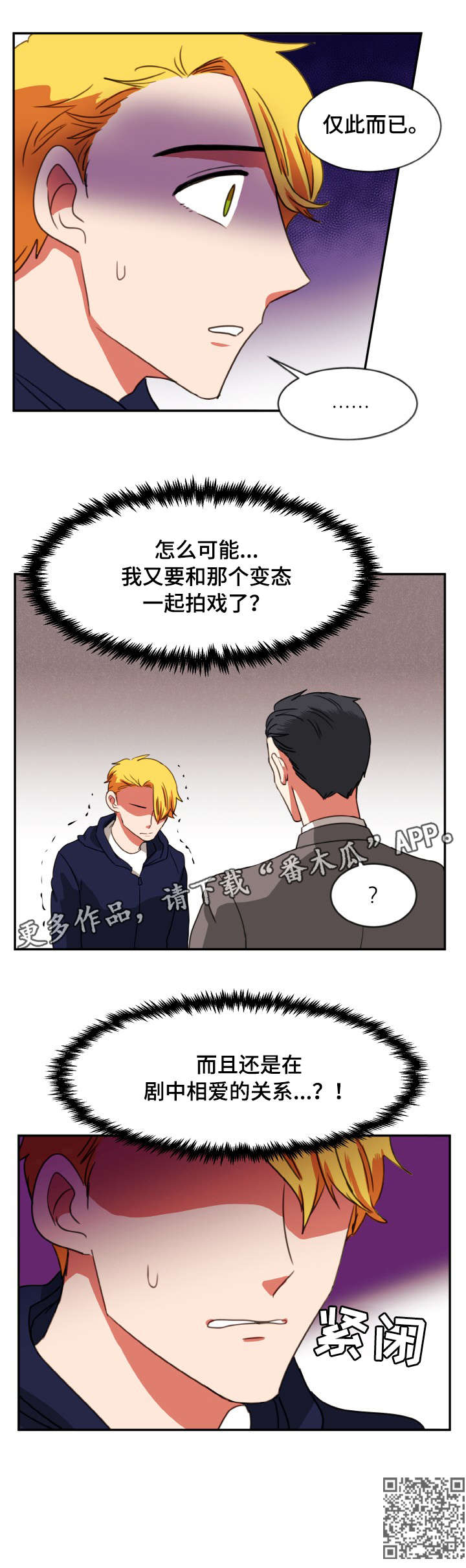 《双面演员》漫画最新章节第24章：剧本免费下拉式在线观看章节第【1】张图片