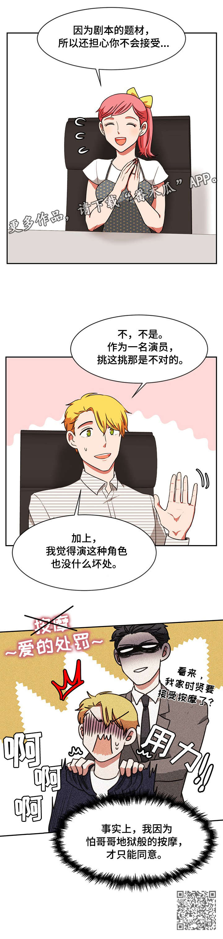 《双面演员》漫画最新章节第25章：合作免费下拉式在线观看章节第【7】张图片