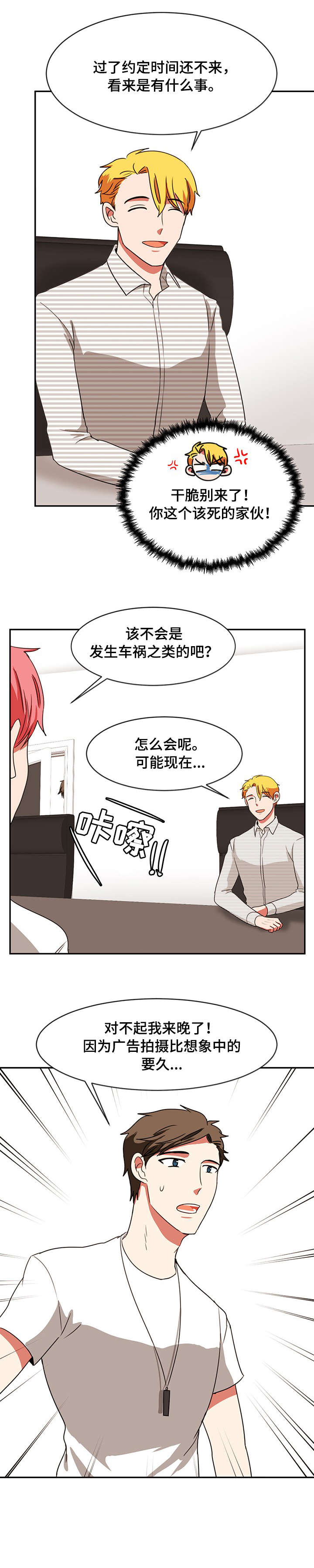 《双面演员》漫画最新章节第25章：合作免费下拉式在线观看章节第【5】张图片