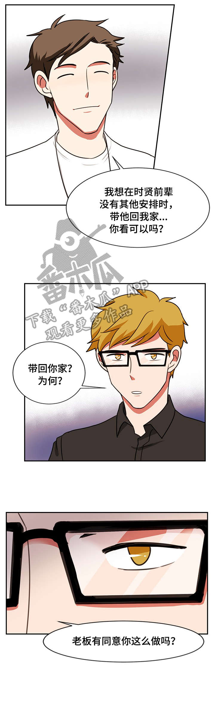 《双面演员》漫画最新章节第26章：眼神免费下拉式在线观看章节第【4】张图片