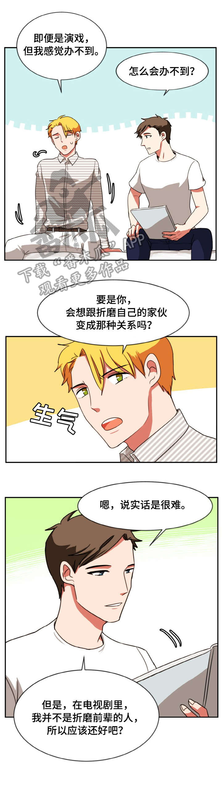 《双面演员》漫画最新章节第27章：稍等免费下拉式在线观看章节第【2】张图片