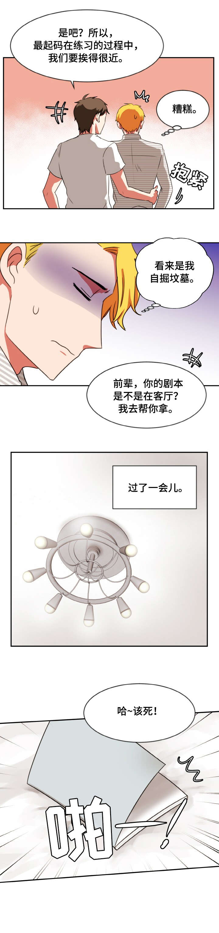 《双面演员》漫画最新章节第27章：稍等免费下拉式在线观看章节第【3】张图片