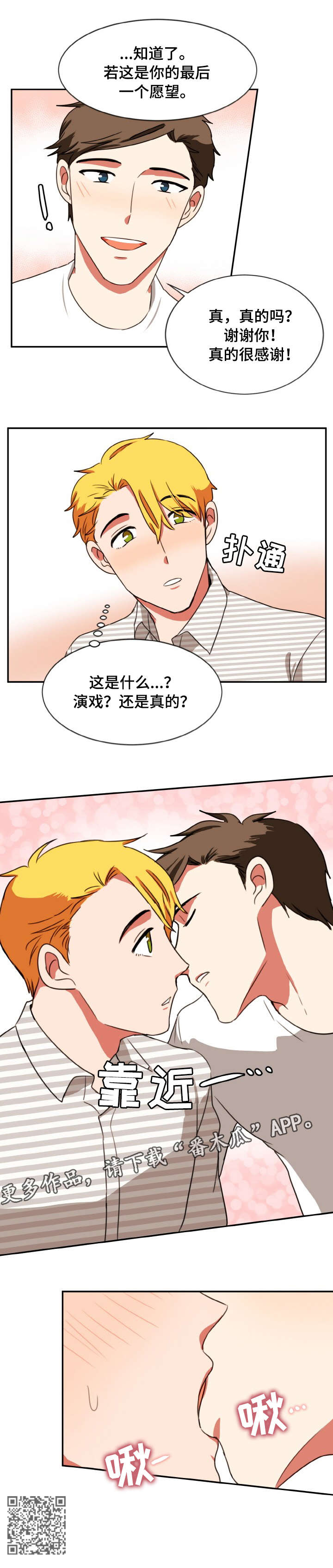 《双面演员》漫画最新章节第28章：加戏免费下拉式在线观看章节第【7】张图片