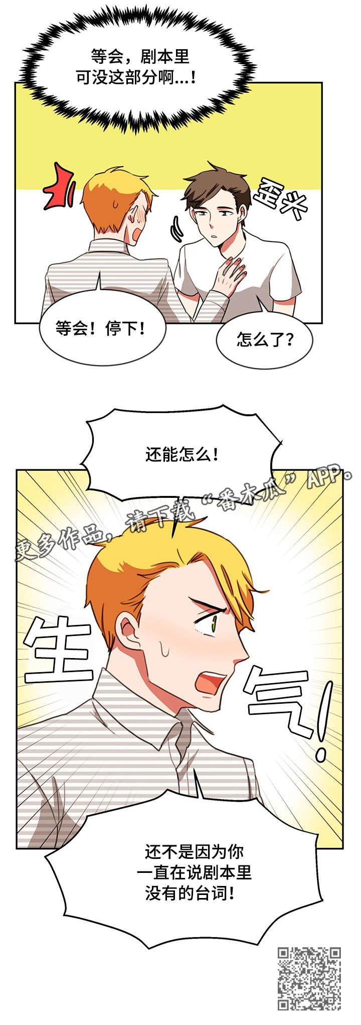 《双面演员》漫画最新章节第28章：加戏免费下拉式在线观看章节第【1】张图片