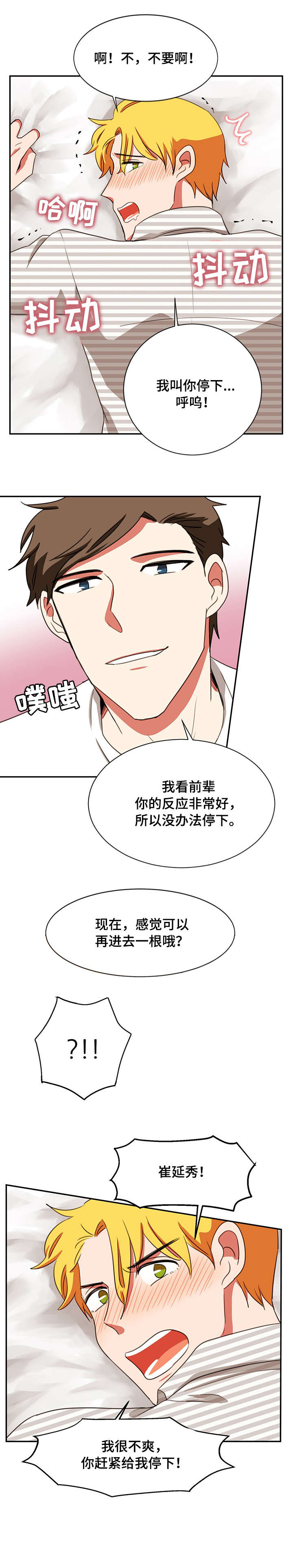 《双面演员》漫画最新章节第30章：不是吗免费下拉式在线观看章节第【3】张图片