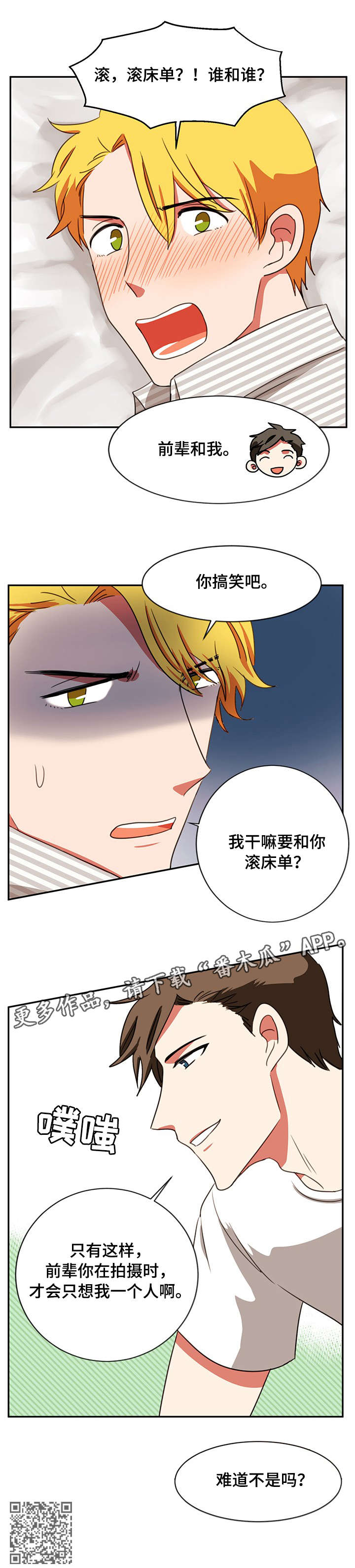 《双面演员》漫画最新章节第30章：不是吗免费下拉式在线观看章节第【1】张图片