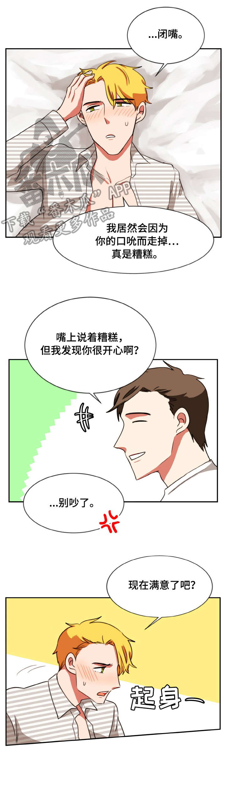 《双面演员》漫画最新章节第30章：不是吗免费下拉式在线观看章节第【9】张图片