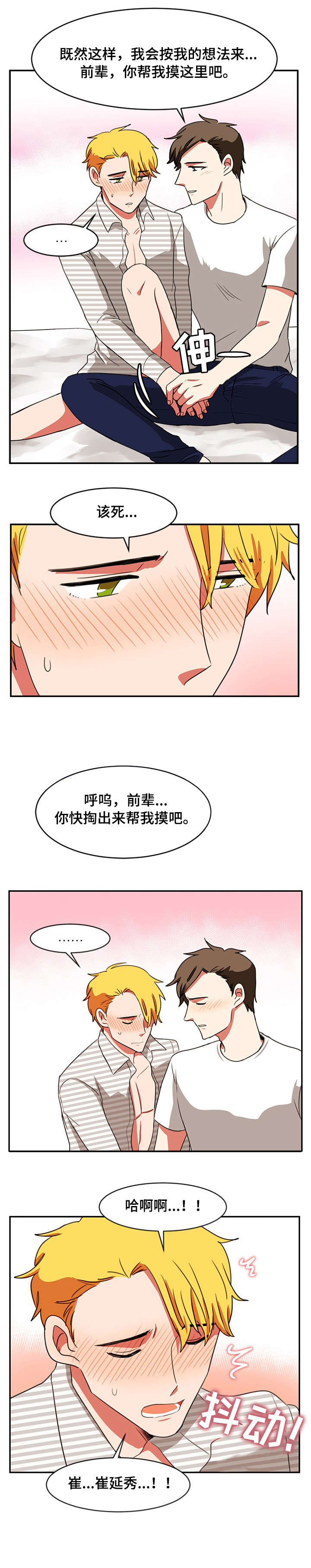 《双面演员》漫画最新章节第31章：控制不住免费下拉式在线观看章节第【3】张图片