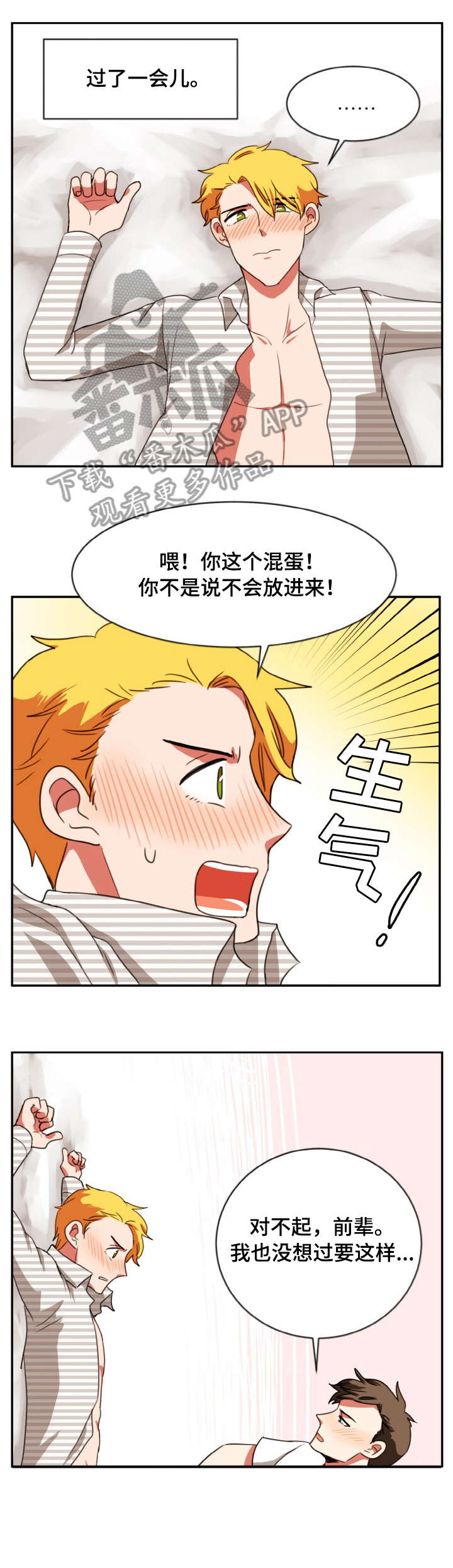 《双面演员》漫画最新章节第31章：控制不住免费下拉式在线观看章节第【2】张图片