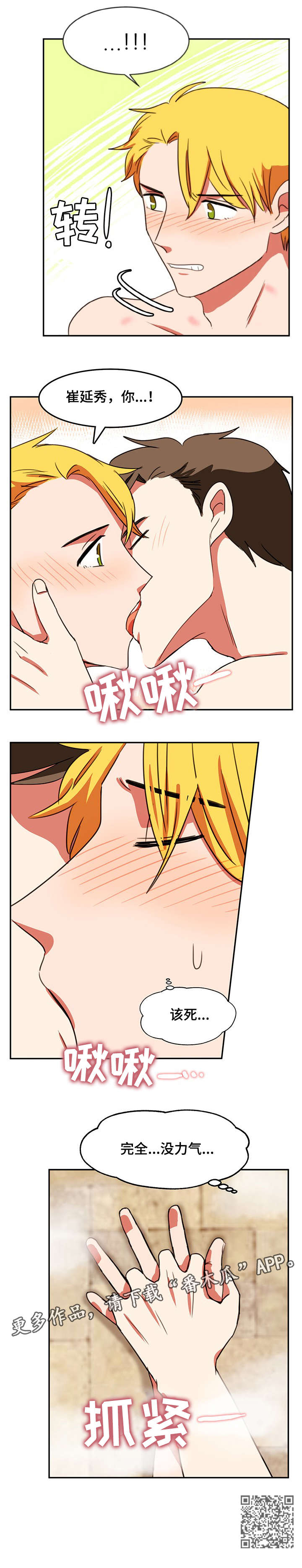 《双面演员》漫画最新章节第34章：无力免费下拉式在线观看章节第【1】张图片