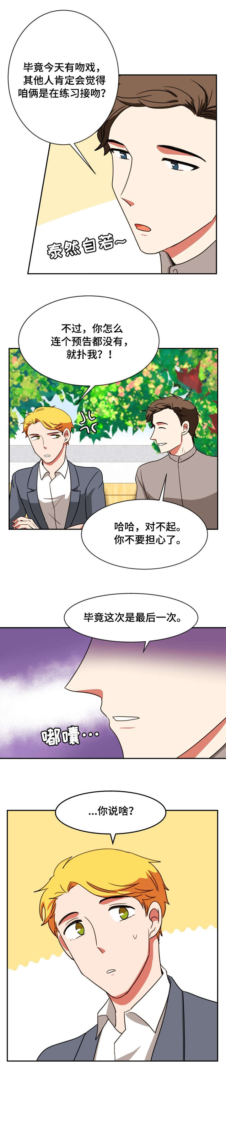 《双面演员》漫画最新章节第35章：辛苦了免费下拉式在线观看章节第【3】张图片