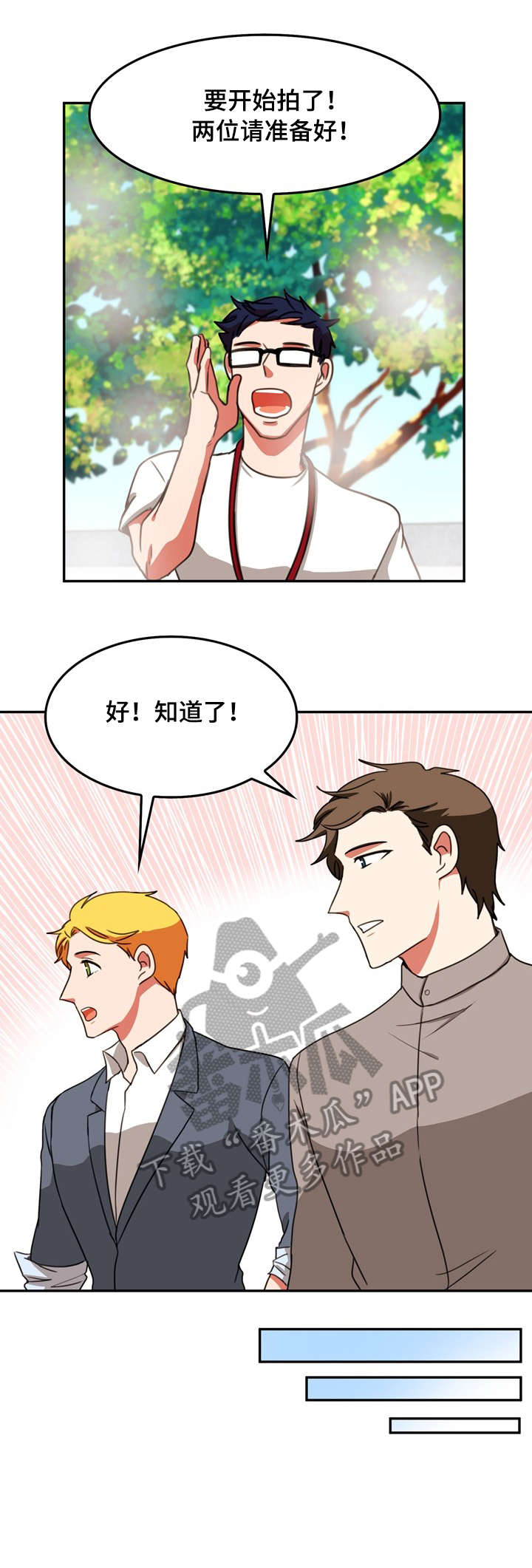 《双面演员》漫画最新章节第35章：辛苦了免费下拉式在线观看章节第【2】张图片